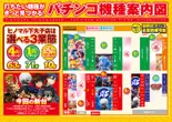 ヒノマルパチンコ下丸子店のフロアマップ1