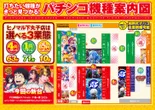 ヒノマルパチンコ下丸子店のフロアマップ1