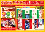 ヒノマルパチンコ下丸子店のフロアマップ1