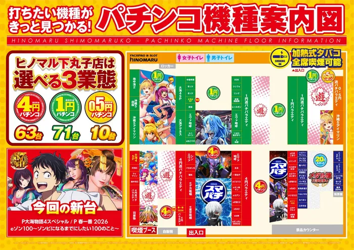 ヒノマルパチンコ下丸子店のフロアマップ1