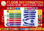 パーラージュピター石下店のフロアマップ1
