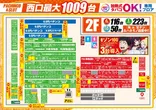 キコーナ蒲田店のフロアマップ2