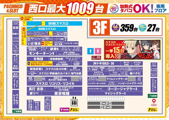 キコーナ蒲田店のフロアマップ3