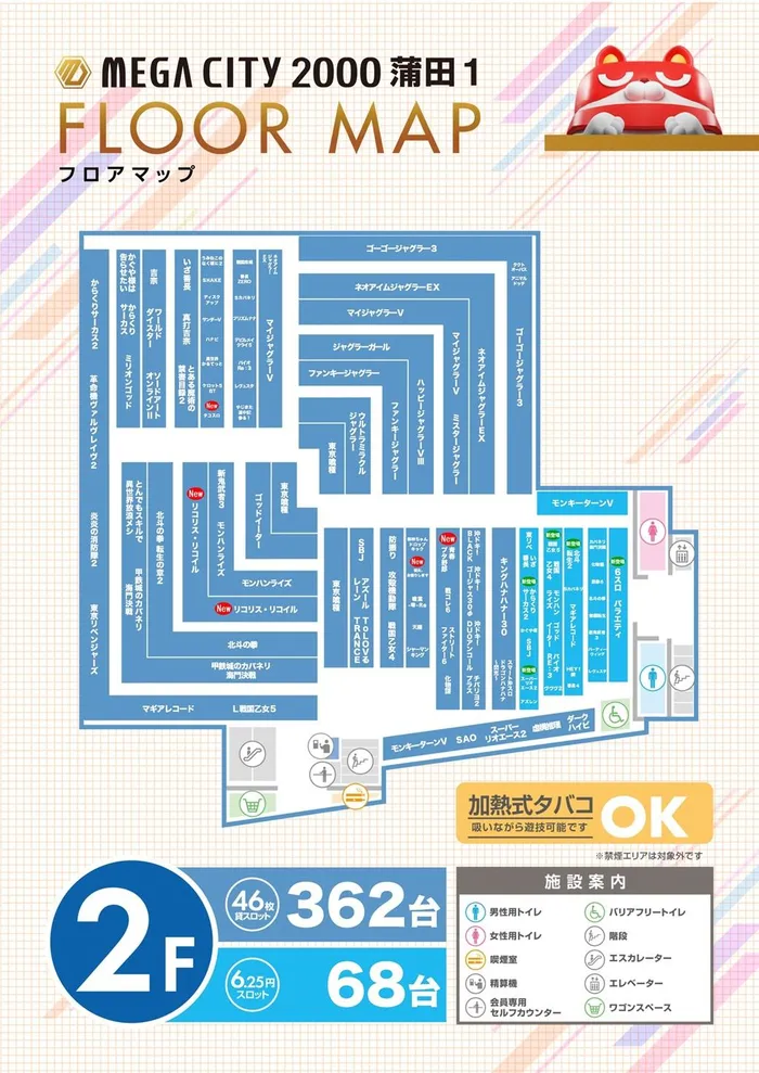 マルハンメガシティ2000 蒲田1のフロアマップ2