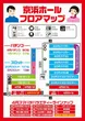 京浜ホールのフロアマップ1
