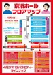 京浜ホールのフロアマップ1