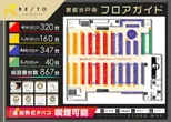 レイト水戸南のフロアマップ1
