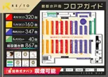 レイト水戸南のフロアマップ2
