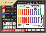 レイト水戸南のフロアマップ2