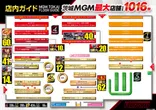 MGM東海店のフロアマップ1