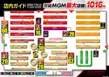MGM東海店のフロアマップ1