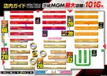 MGM東海店のフロアマップ1