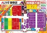 ALIVE御幸店のフロアマップ1