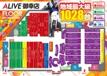 ALIVE御幸店のフロアマップ1