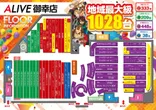 ALIVE御幸店のフロアマップ2