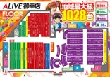 ALIVE御幸店のフロアマップ1