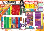 ALIVE御幸店のフロアマップ2