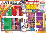 ALIVE御幸店のフロアマップ1