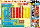 ALIVE駒生店のフロアマップ1