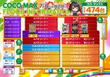 ココ・マックスのフロアマップ1