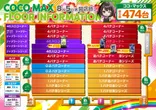 ココ・マックスのフロアマップ1