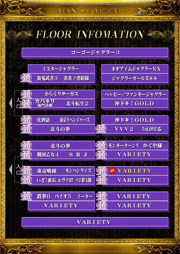 MAX SLOT ZAPのフロアマップ2