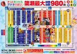 KING BOSS 1000のフロアマップ2