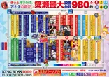 KING BOSS 1000のフロアマップ2