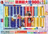 KING BOSS 1000のフロアマップ2