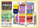ビックマーチ宇都宮店のフロアマップ1