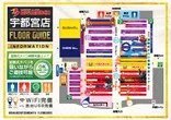 ビックマーチ宇都宮店のフロアマップ1