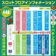 ハッピーBOSSのフロアマップ2