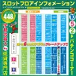 ハッピーBOSSのフロアマップ2