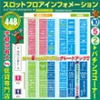 ハッピーBOSSのフロアマップ2