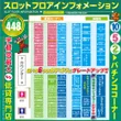 ハッピーBOSSのフロアマップ2