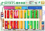 ライブガーデン栃木本店のフロアマップ1