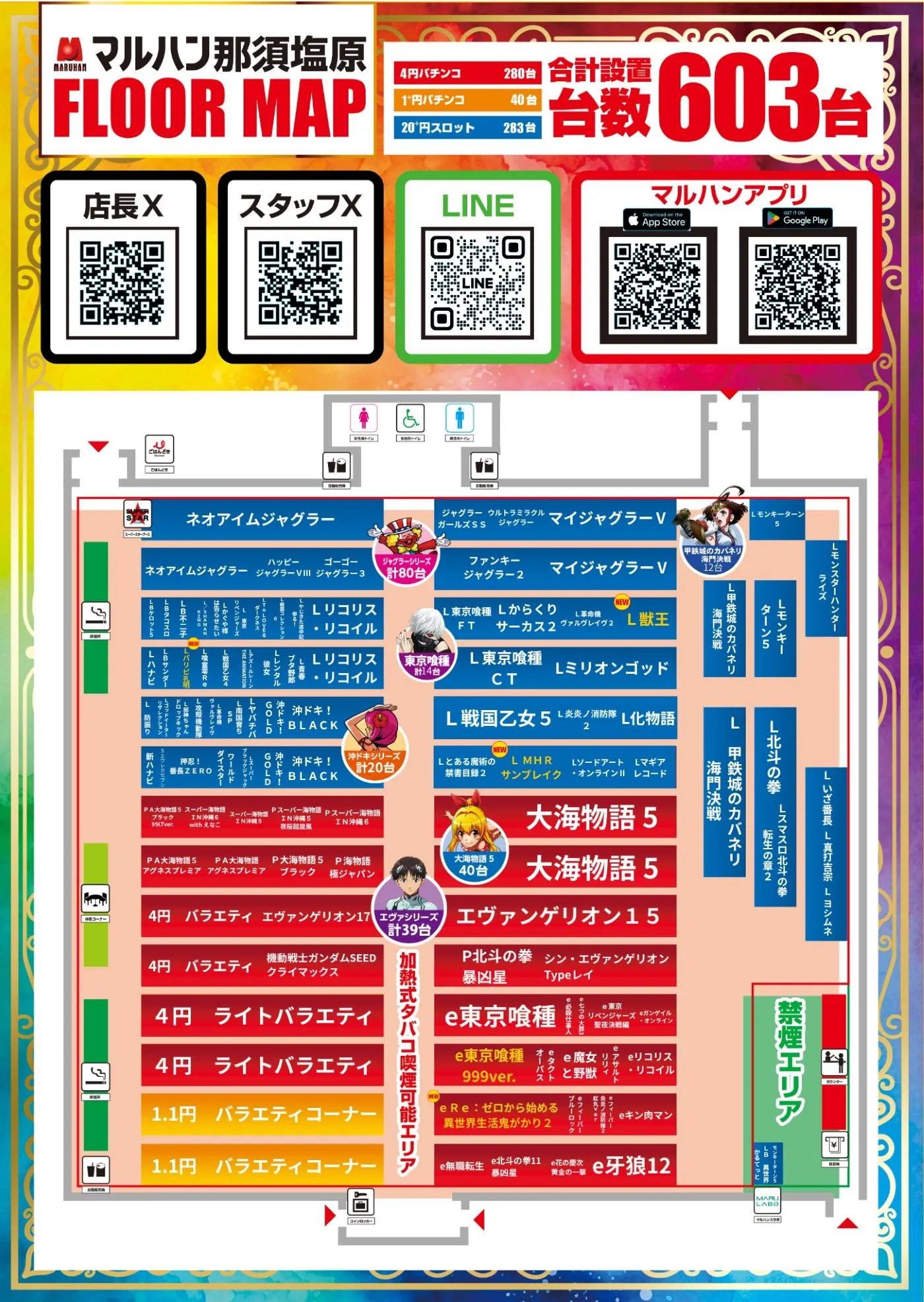 マルハン 那須 塩原