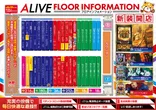 ALIVE石橋店のフロアマップ1