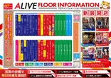 ALIVE石橋店のフロアマップ1