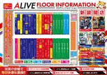 ALIVE石橋店のフロアマップ1