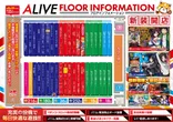 ALIVE石橋店のフロアマップ1