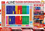 ALIVE石橋店のフロアマップ1