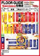ビックマーチ石橋店のフロアマップ1