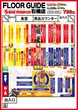 ビックマーチ石橋店のフロアマップ1