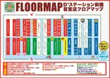 D'station前橋若宮店のフロアマップ2