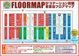 D'station前橋若宮店のフロアマップ2