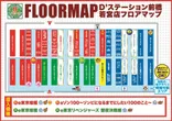 D'station前橋若宮店のフロアマップ1