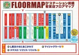 D'station前橋若宮店のフロアマップ1