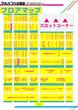 マルハン八斗島店のフロアマップ4