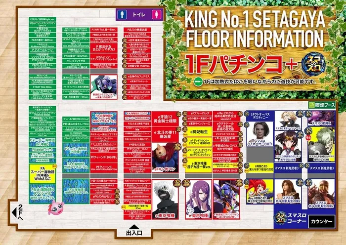 キングNo.1世田谷店のフロアマップ1